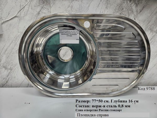 Мойка 770х500 врезная овальная левая 0,8мм